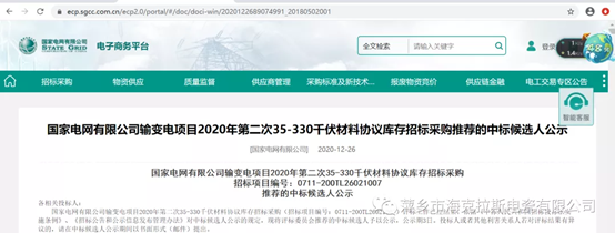 ?？死怪袠?biāo)國家電網(wǎng)有限公司輸變電35-330千伏材料協(xié)議庫存項(xiàng)目,中標(biāo)金額2858.16萬元