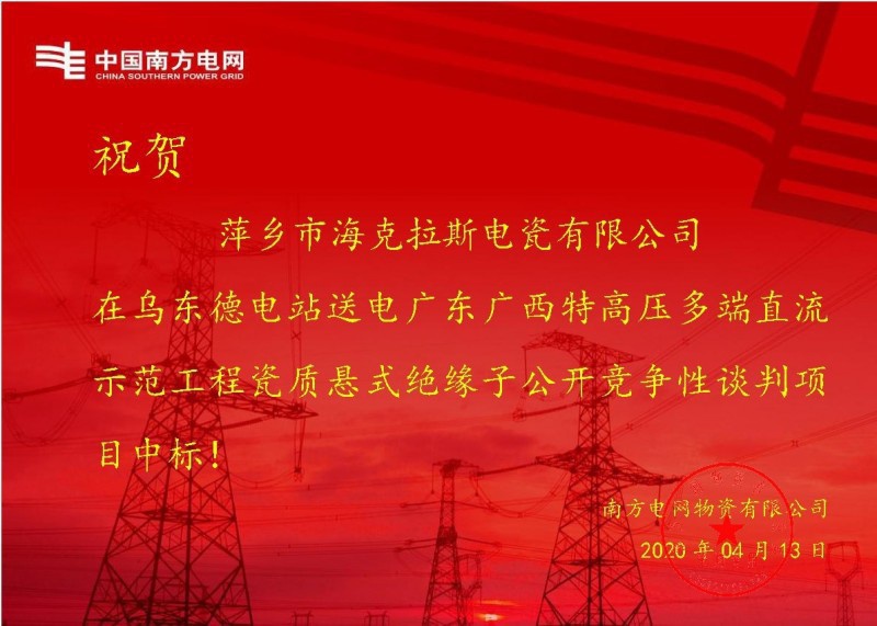 ?？死怪袠?biāo)烏東德電站送電廣東廣西特高壓多端直流示范工程