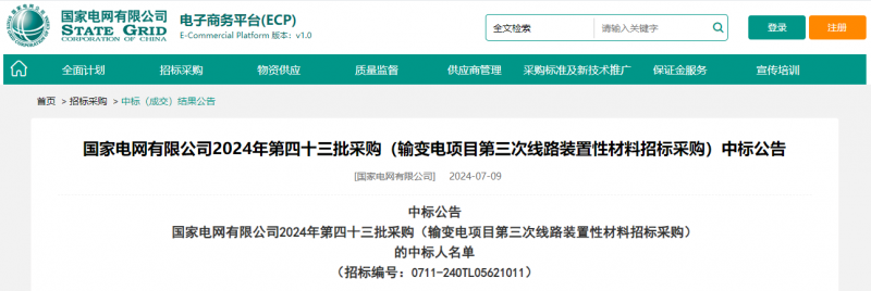 ?？死怪袠?biāo)國(guó)家電網(wǎng)有限公司2024年第四十三批采購(gòu)（輸變電項(xiàng)目第三次線路裝置性材料招標(biāo)采購(gòu)）項(xiàng)目