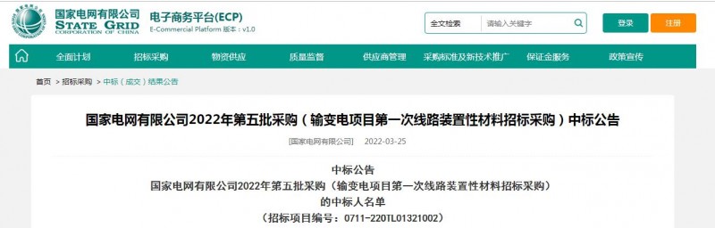 ?？死怪袠?biāo)國家電網(wǎng)有限公司2022年第五批采購（輸變電項(xiàng)目第一次線路裝置性材料招標(biāo)采購）項(xiàng)目