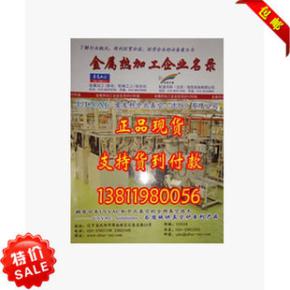 2012金属热加工企业名录 中国金属热处理企业名录